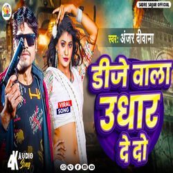 Deeje Vaala Udhaar De Do