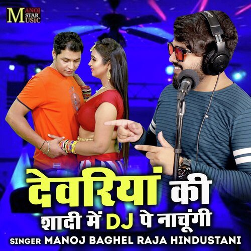 Devariya Ki Shadi Mein DJ Pe Nachungi