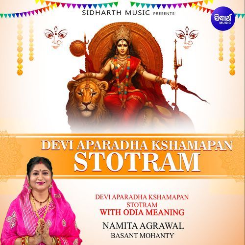 Devi Aparadha Kshamapan Stotram with Odia Meaning