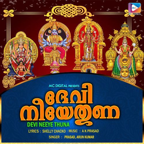 Mookambayakum Saraswathi Devi
