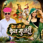 Devji Ki Fan Gurjari