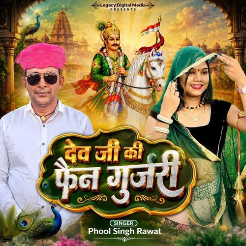 Devji Ki Fan Gurjari