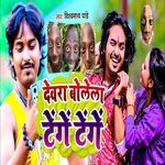 Devra Bolela Tenge Tenge