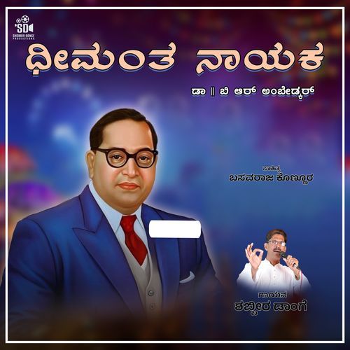 Dheemanta Nayaka