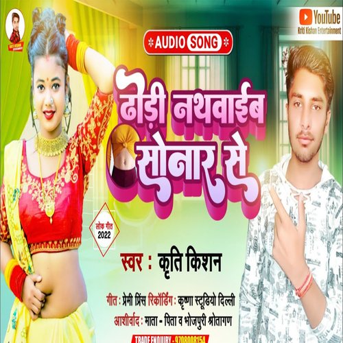 Dhhori Nathawaib Sonar Se (Bhojpuri Song)