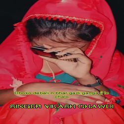 Dhoko Debali N Bhar Gadi Ganga Ji Le Chalo