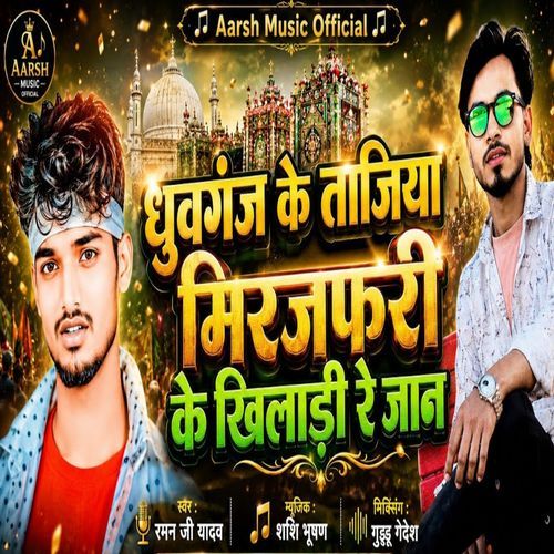 Dhuvganj Ke Tajiya Mirjfari Ke Khilari Re Jaan