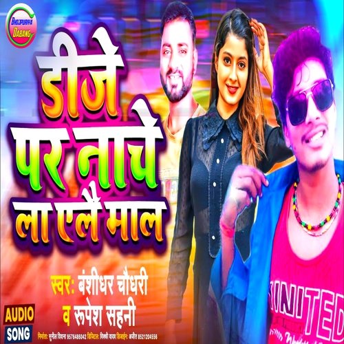 Dj Par Nachaiy Le Aieley Maal