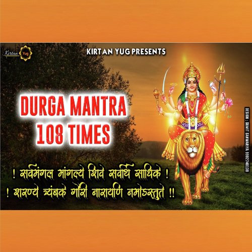 Durga Mantra Sarv Mangal Mangalye (Original)