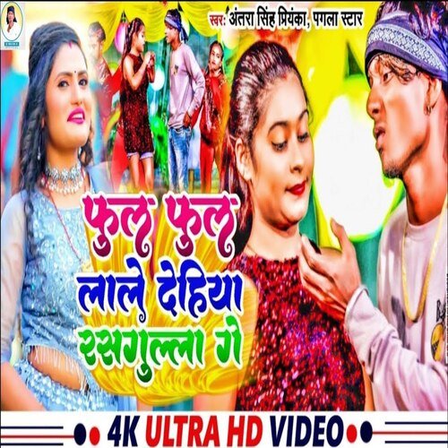 Ful Ful Lale Dehiya Rasgulla Ge