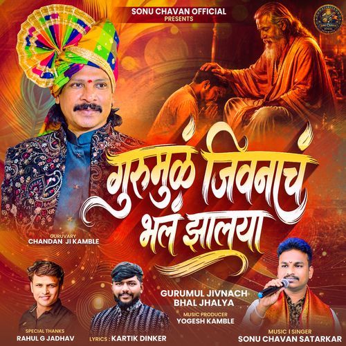 GURUMUL JIVNACH BHAL JHALYA