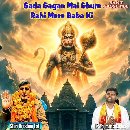 Gada Gagan Mai Ghum Rahi Mere Baba Ki