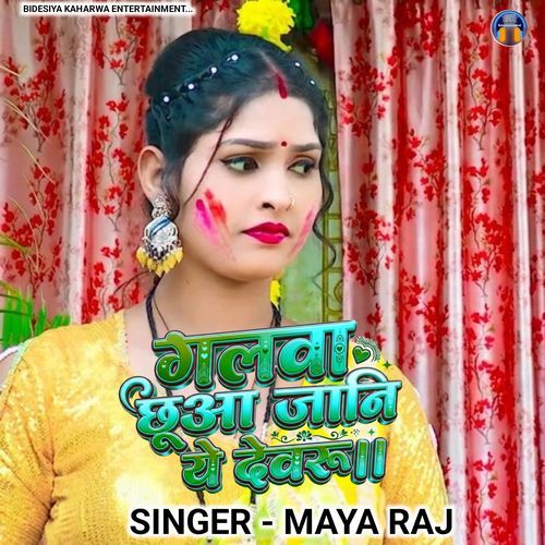 Galawa Chhuwa Jani Ye Dewaru