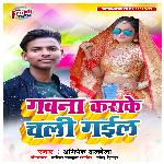 Gawana Karake Chali Gail