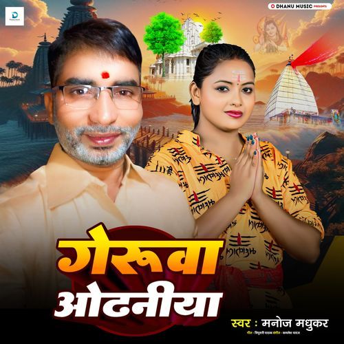 Gerua Odhaniya