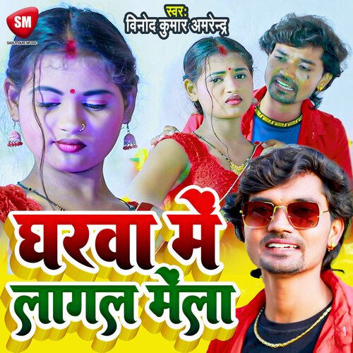 Gharwa Me Lagal Mela