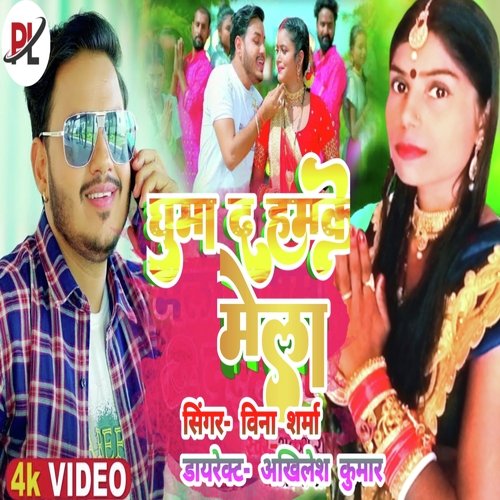Ghuma Da Humke Mela