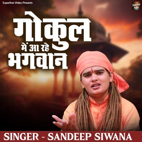 Gokul Mein Aa Rahe Bhagwan