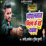 Gopalganj Jila Ke Hai Dabang