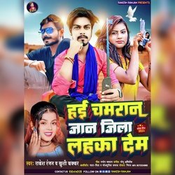 Hae Chamran Jaan Jila Lahaka Dem (Bhojpuri)
