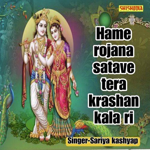 Hame Rojana Satave Tera Krashan Kala Ri