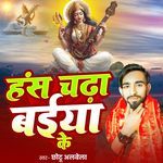 Hans Chadha Baeeya Ke