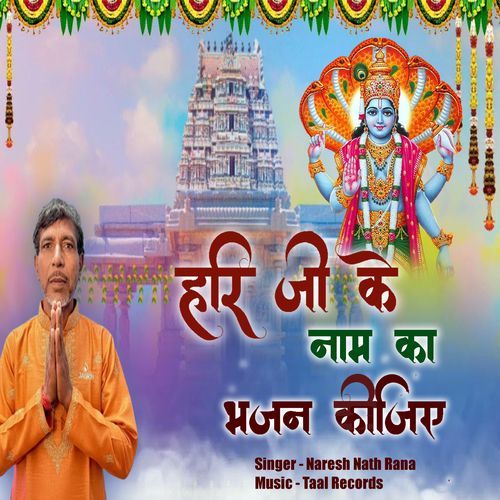Hari Ji Ke Naam Ka Bhajan Kijiye