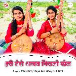 Hari Tero Ajab Niralo Khel