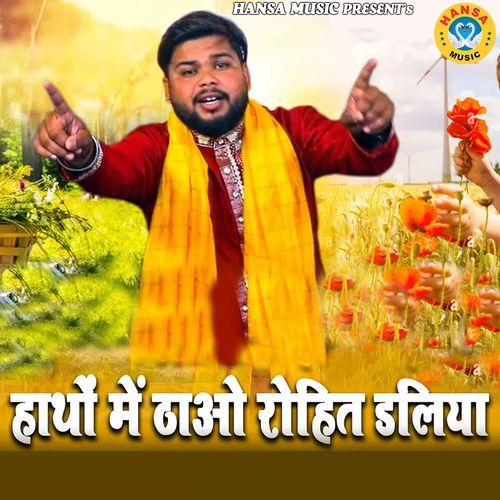 Hatho Mein Thhao Rohit Daliyan