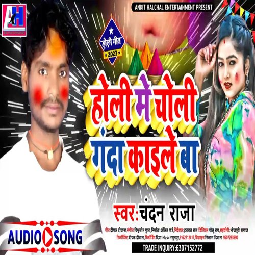 Holi Me Choli Ganda Kaile Ba (Bhojpuri)