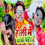Holi Me Patka Patki