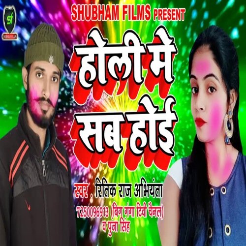 Holi Me Sab Hoi