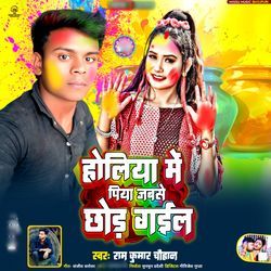 Holiya Me Jabase Piya Chhod Gail