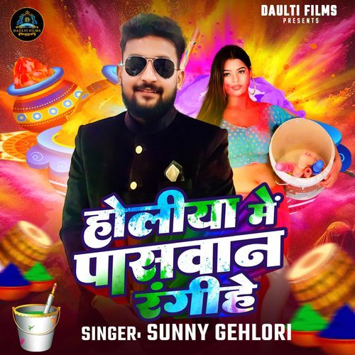 Holiya Me Paswan Rangihe