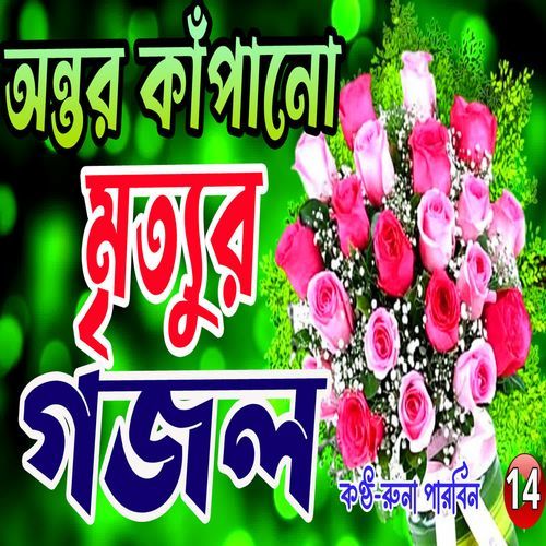 Hothat Jodi Ajraile Samne Eshe Daray