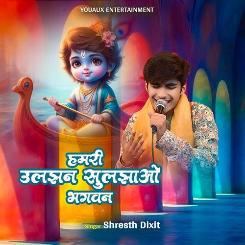 Humari Uljhan Suljhao Bhagwan cover art