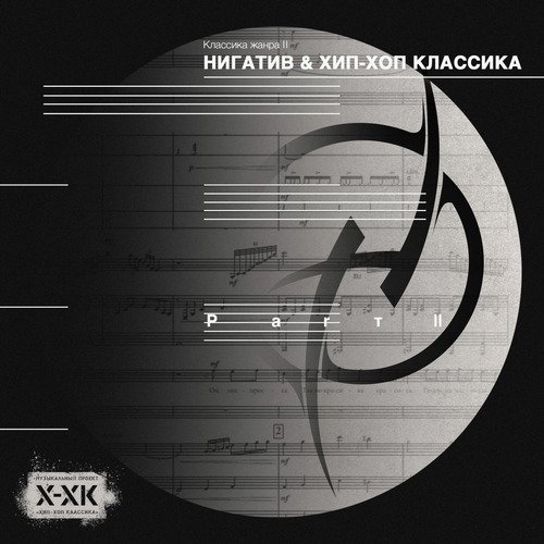 Классика жанра II