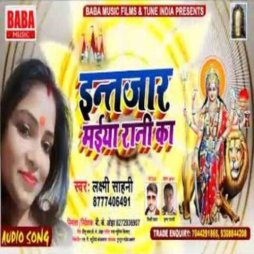 Intezar Maiya Rani Ka