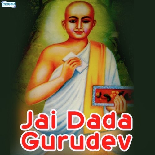 Jai Jai Gurudeva