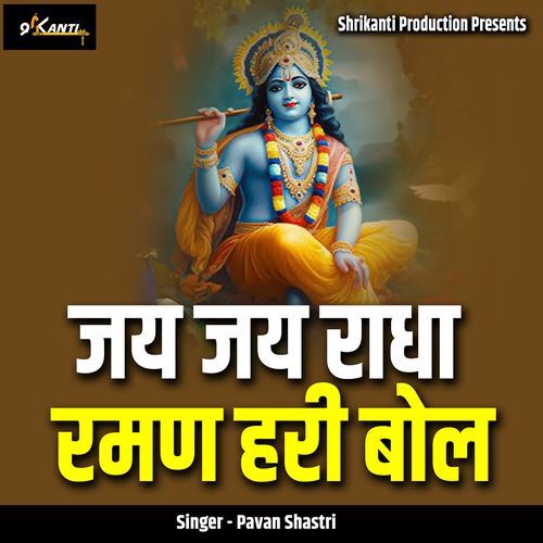 Jai Jai Radha Raman Hari Bol