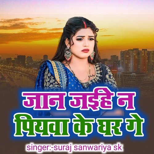Jan Jaihe Na Piyva Ke Ghar Ge
