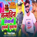 Janmdin Divyanshi Tumko Mubarak