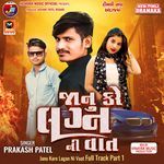 Janu Kare Lagan Ni Vaat Full Track Part 1