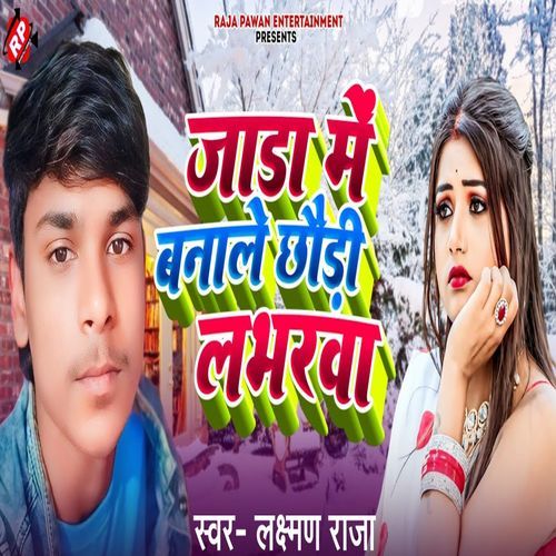 Jara Me Banale Chhauri Loverwa