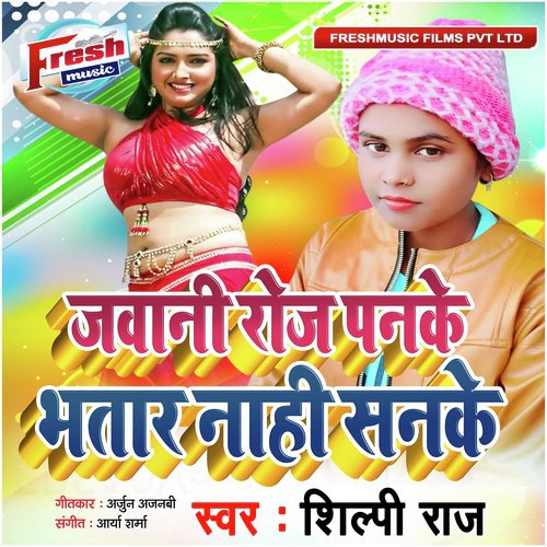 Jawani Roj Panake Bhatar Nahi Sanake_poster_image