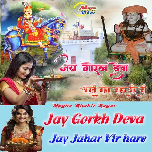 Jay Gorkh Deva Jay Jahar Vir hare