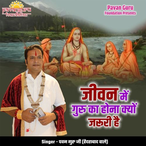 Jeevan Me Guru Ka Hona Kyon Zaroori Hai