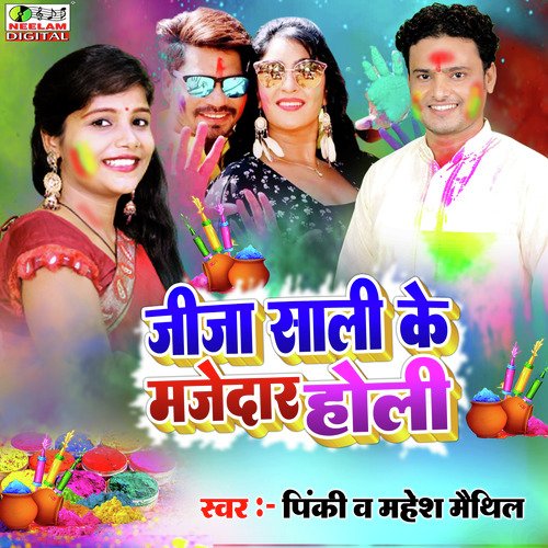 Jija Sali Ke Majedar Holi