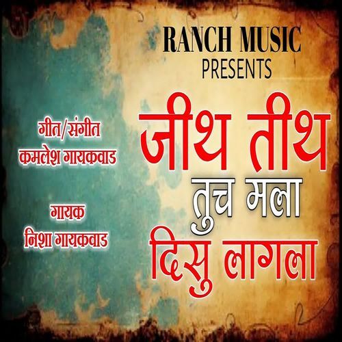 Jith Tith Tuch Mala Disu Lagla