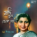 Jodi Bhool Bhenge Jay